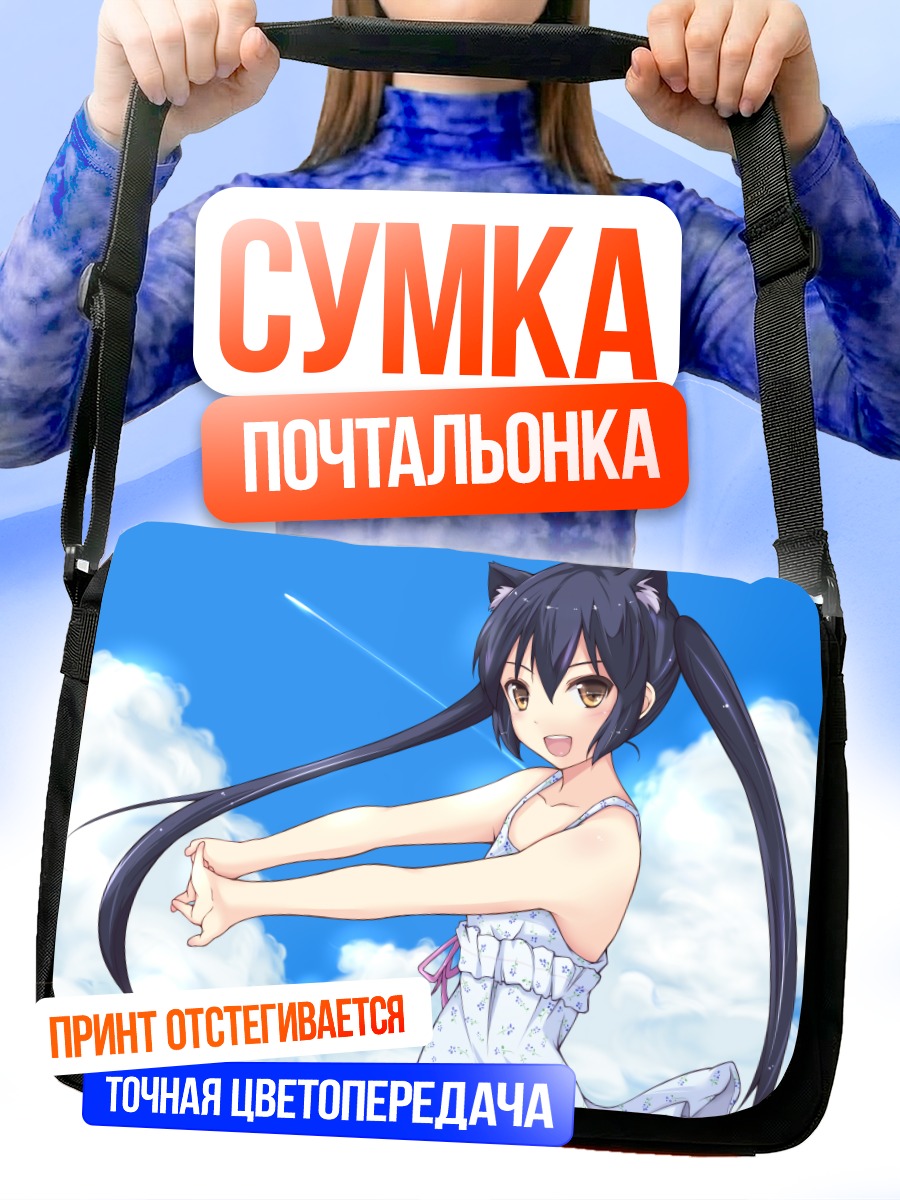 Сумка-почтальонка Адзуса Накано в платье