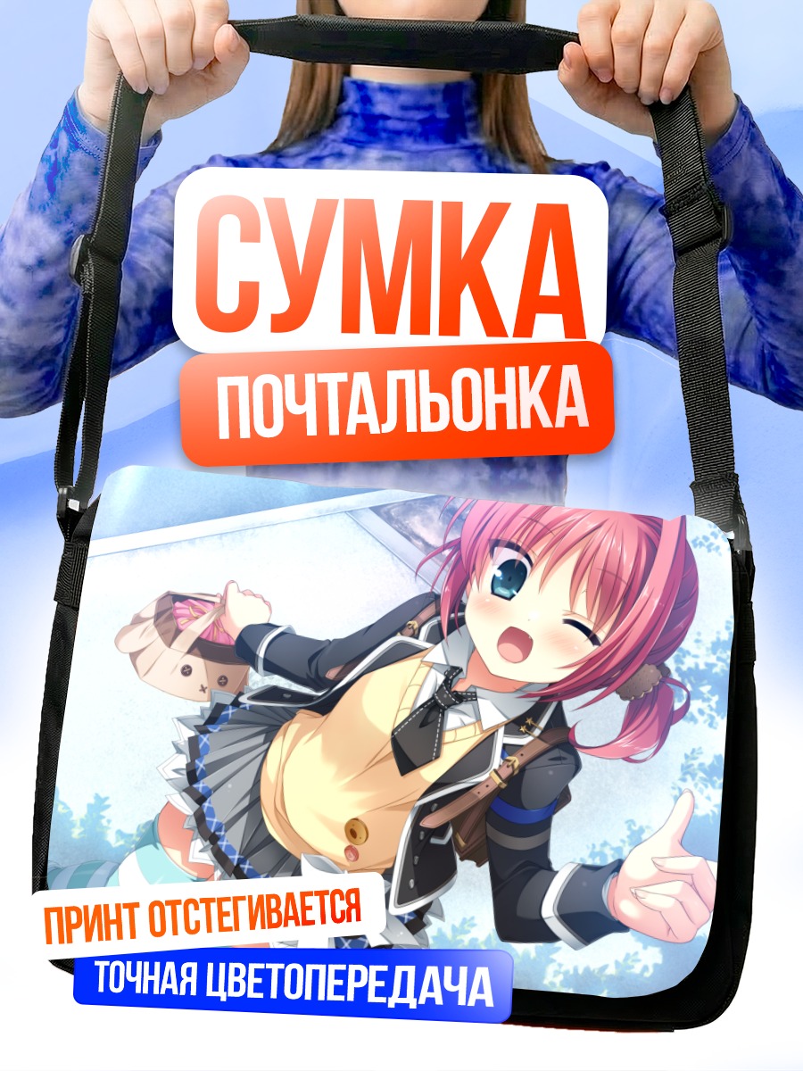 Сумка-почтальонка Юрика Химемия в школе