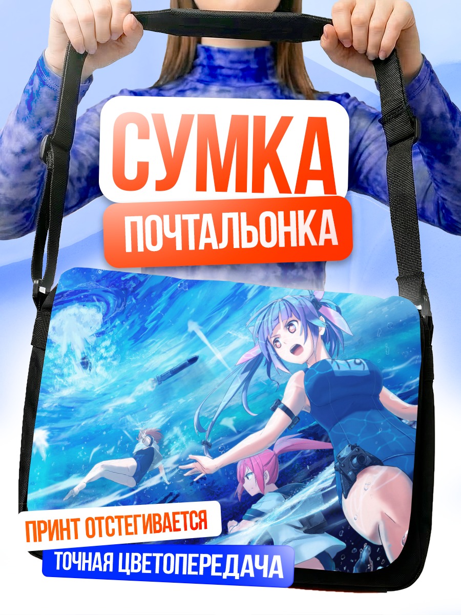 Сумка-почтальонка Кантэй Коллекшн в океане