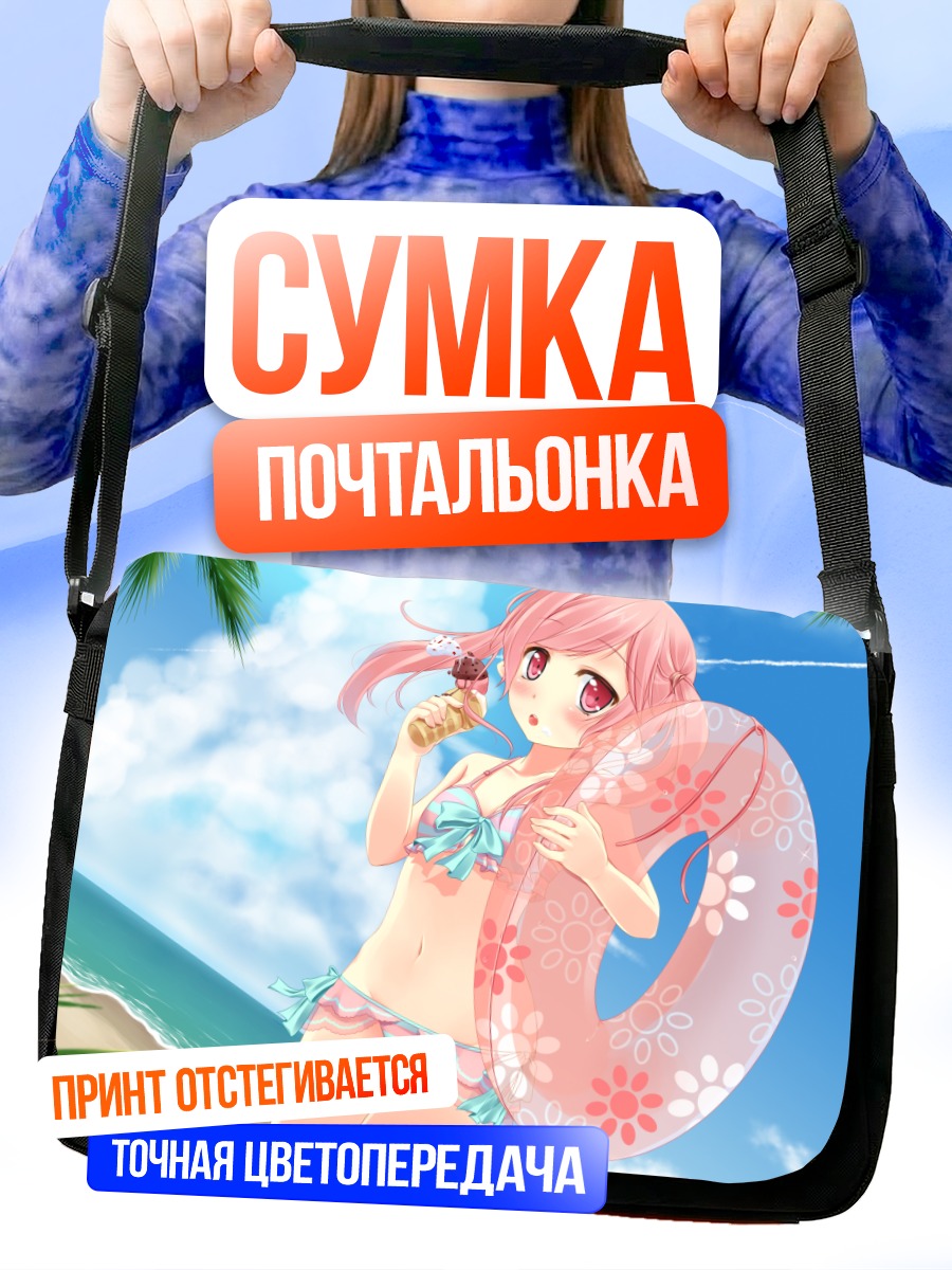 Сумка-почтальонка Девочка с мороженым