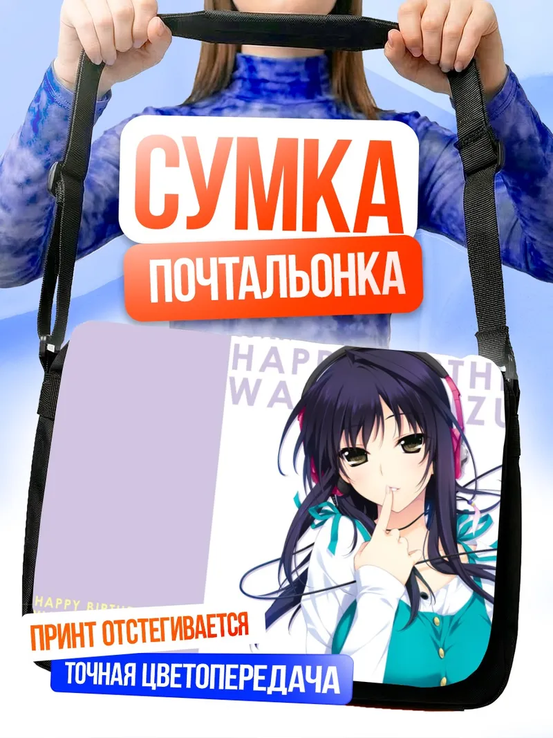 Сумка-почтальонка Вакото Идзуми в наушниках