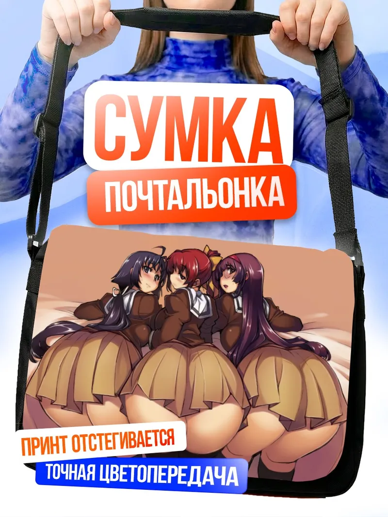 Сумка-почтальонка Азуми Кирибаяши и подруги