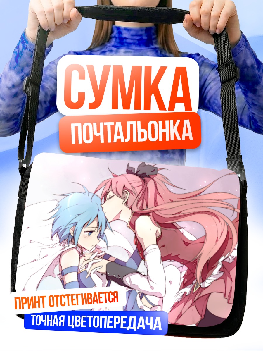 Сумка-почтальонка Саяка и Кёко
