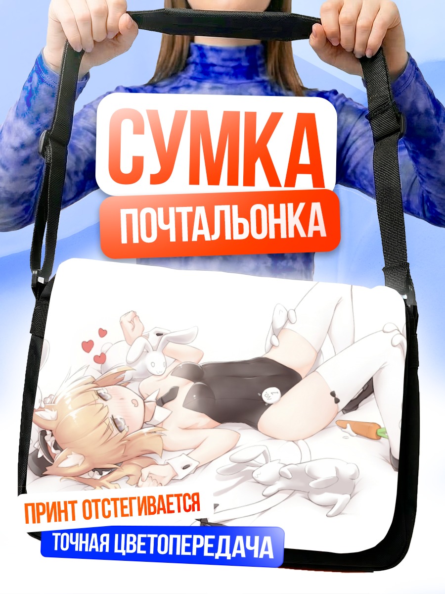 Сумка-почтальонка Девушка-зайка с бантиком