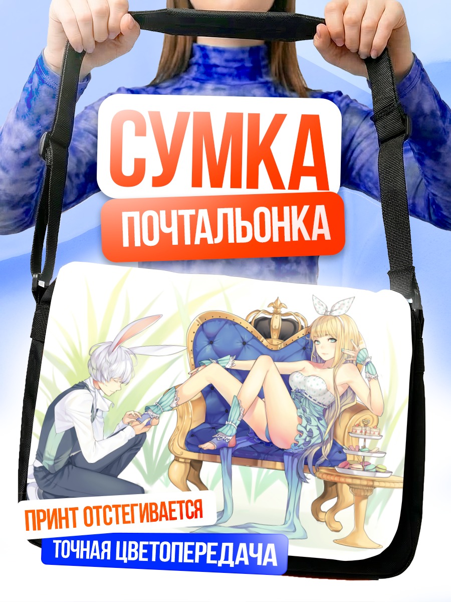 Сумка-почтальонка Алиса и Белый Кролик