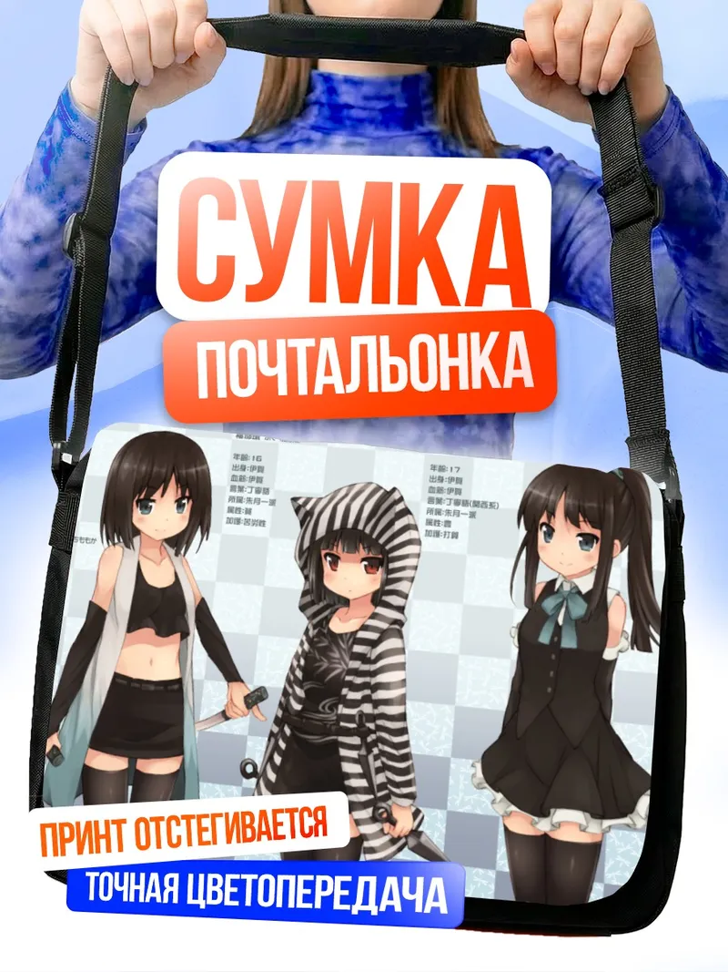 Сумка-почтальонка Тамаки Фукубэ и подруги