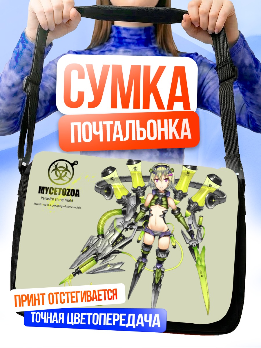 Сумка-почтальонка Кибер-девушка с оружием