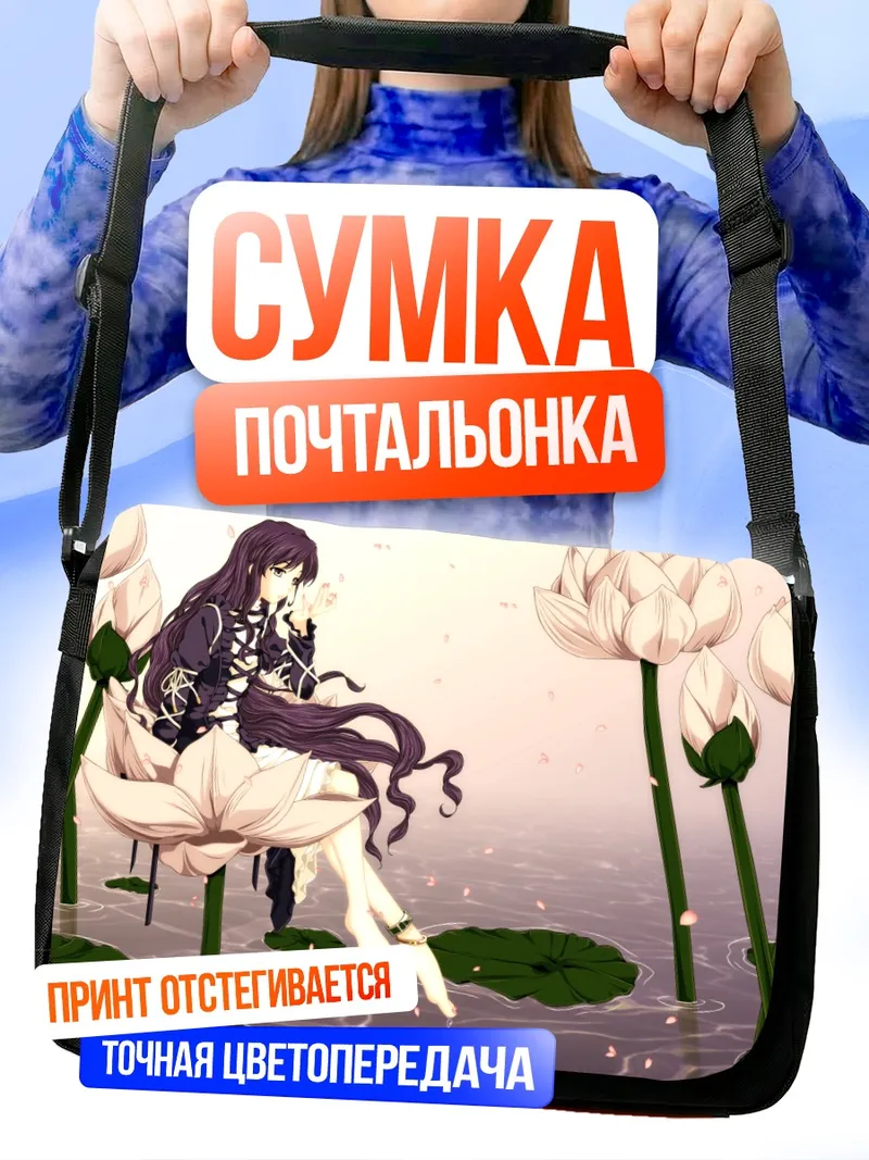 Сумка-почтальонка Бякурен Хидзири на лотосе