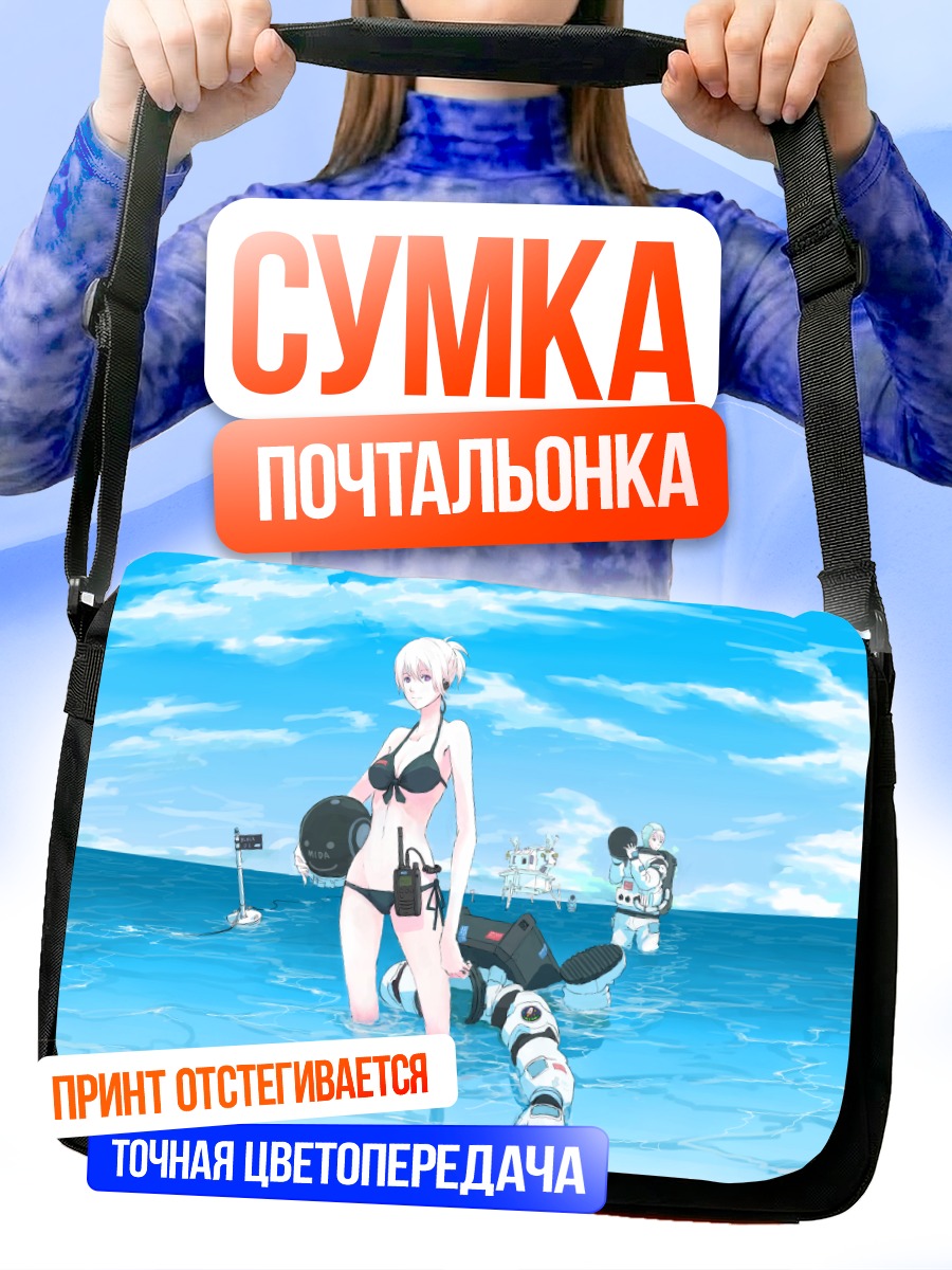 Сумка-почтальонка Девушки на пляже