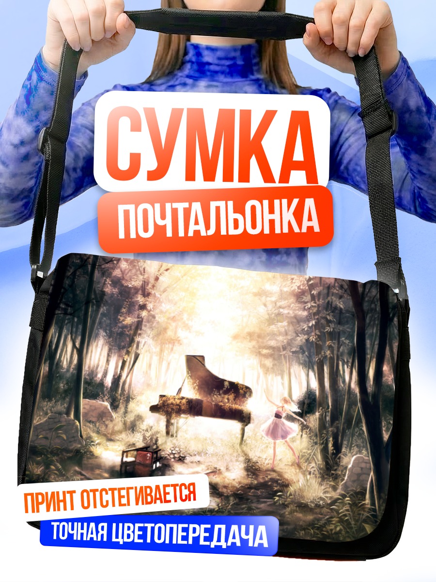 Сумка-почтальонка Пианино в лесу