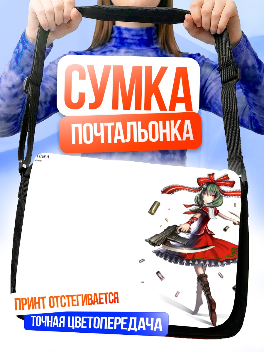Сумка-почтальонка Хина Кагияма с массером
