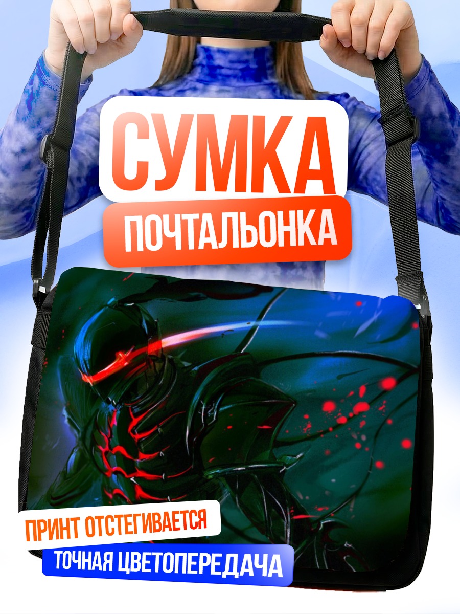 Сумка-почтальонка Ланселот в пламени
