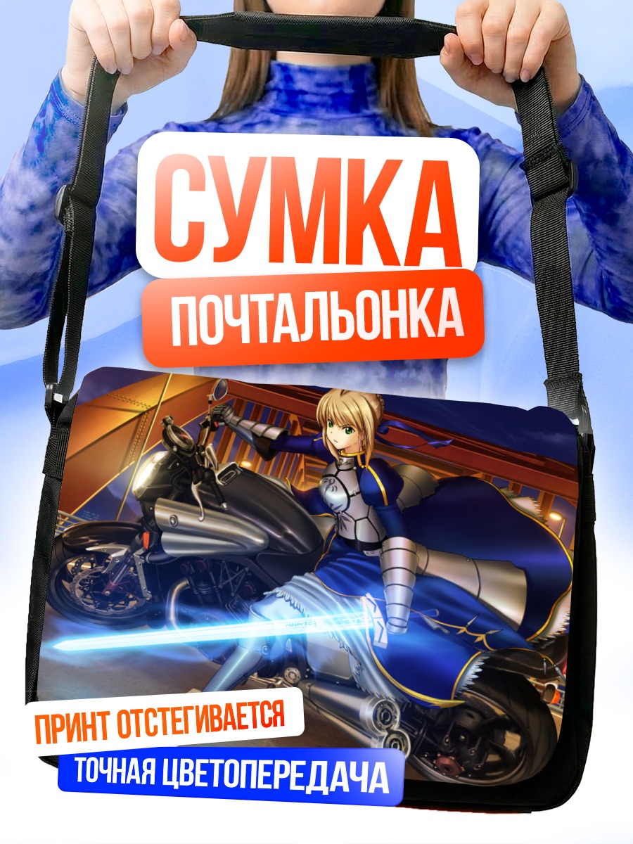 Сумка-почтальонка Артурия Пендрагон на мотоцикле