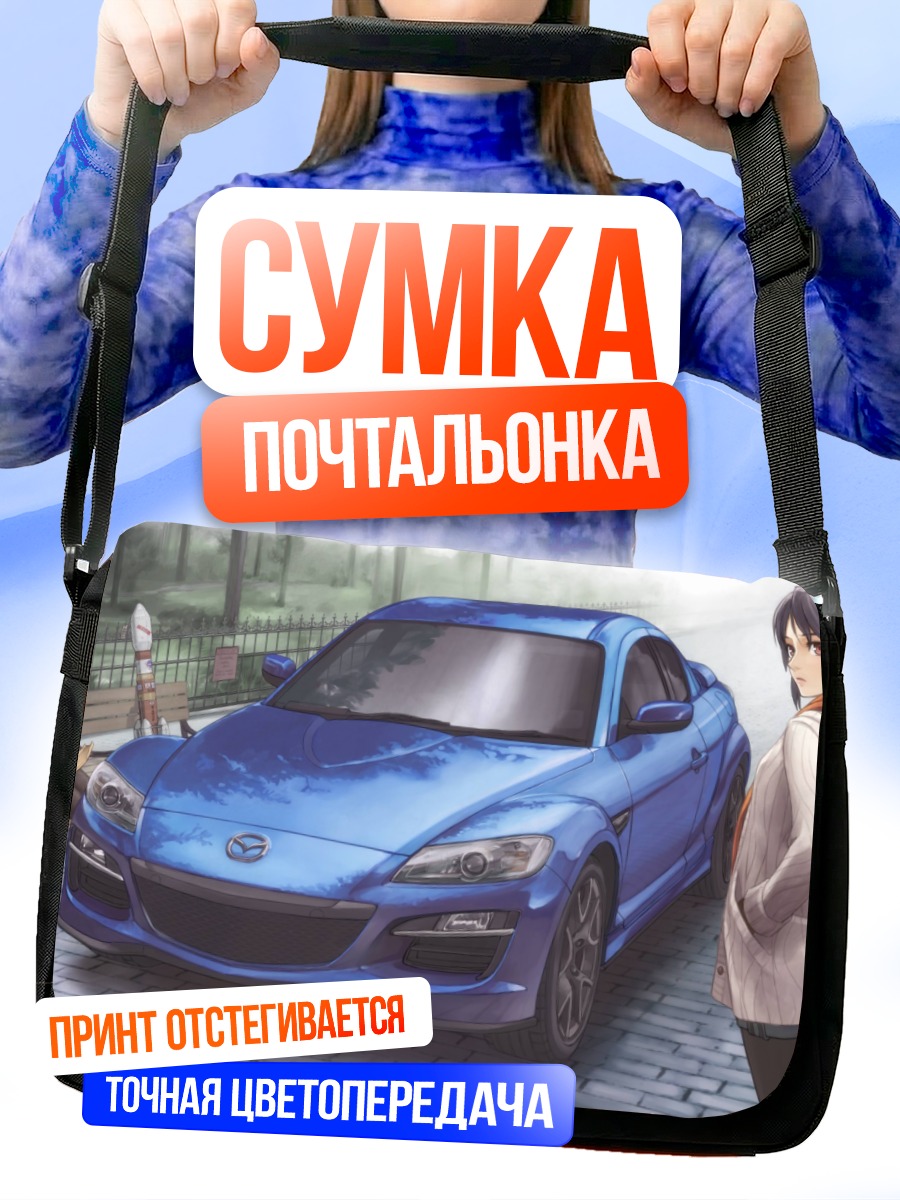 Сумка-почтальонка Девушка и синий автомобиль