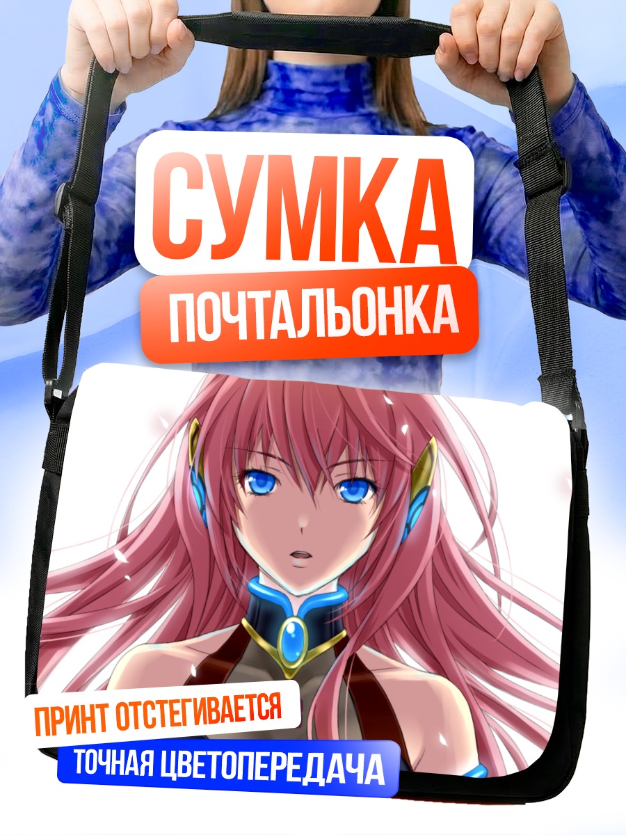 Сумка-почтальонка Мегурин Лука