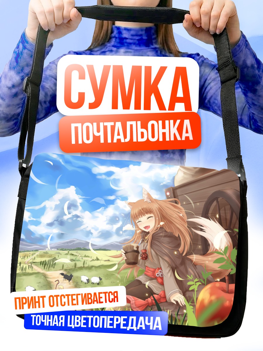 Сумка-почтальонка Хоро Хоро с яблоком