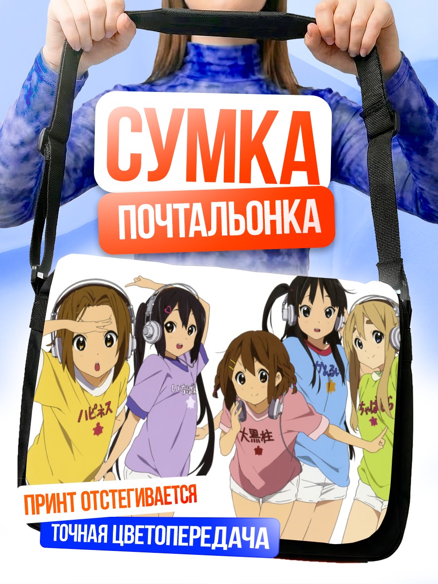 Сумка-почтальонка Группа K-On!