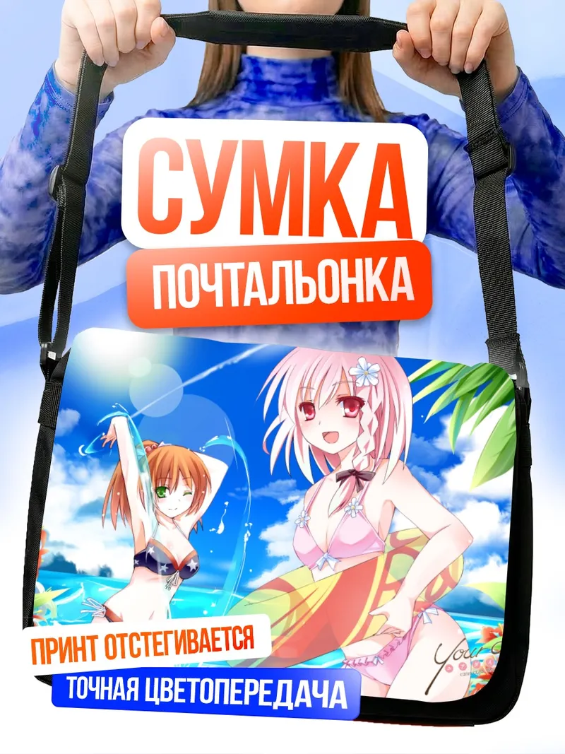 Сумка-почтальонка Юухи Минагава на пляже