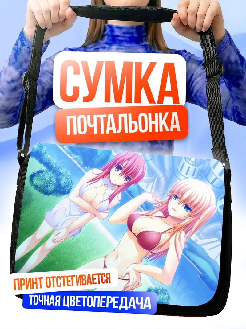 Сумка-почтальонка Рио Орикура на пляже