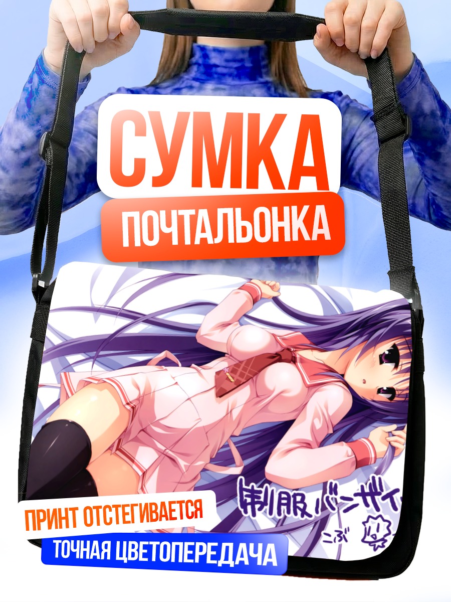 Сумка-почтальонка Ицуки Шишихиме но Микото