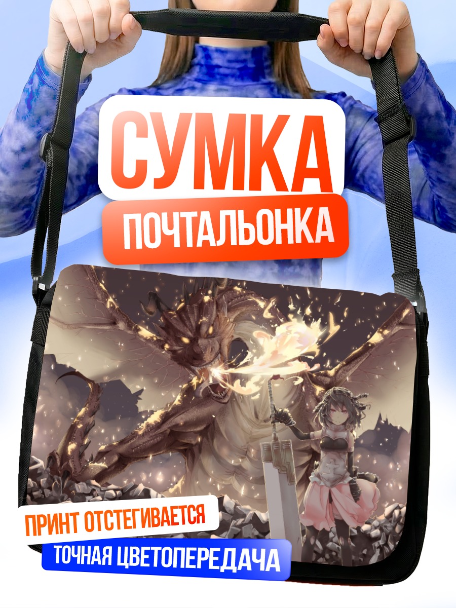 Сумка-почтальонка Девушка и дракон