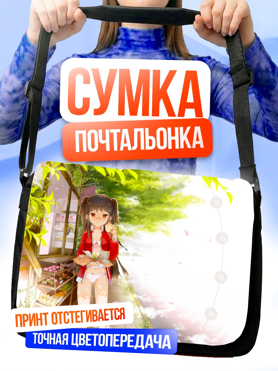 Сумка-почтальонка Девушка с едой