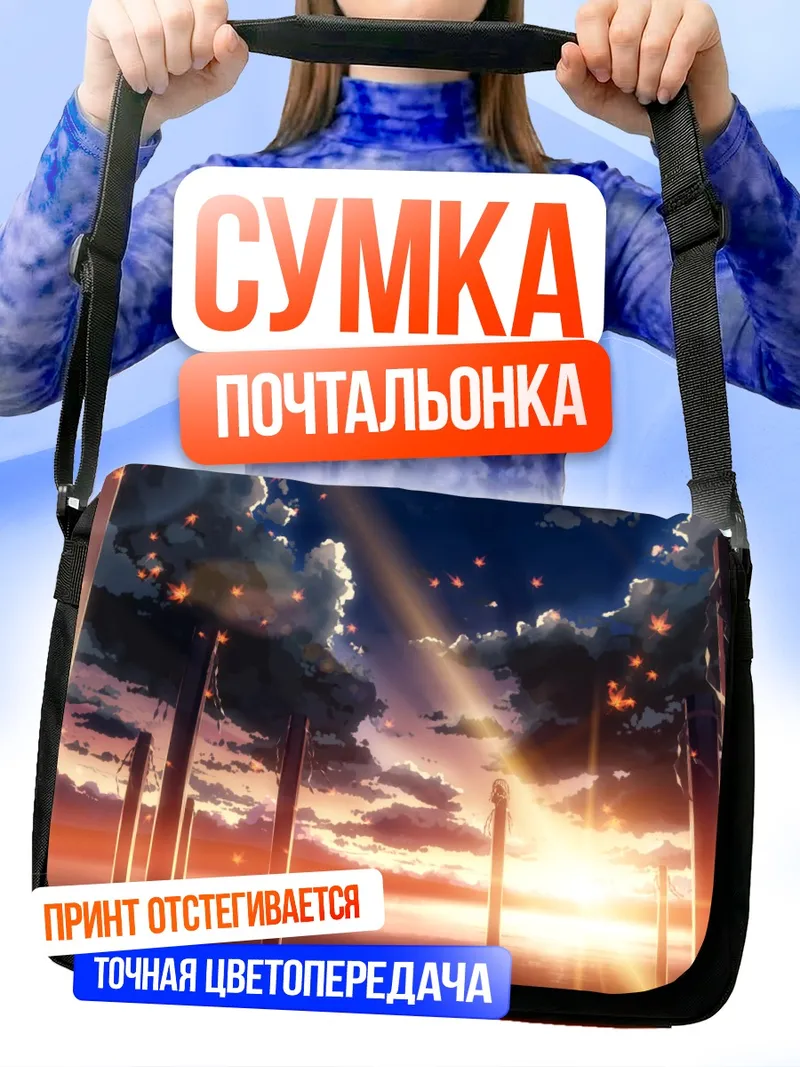 Сумка-почтальонка Канако Ясака на закате