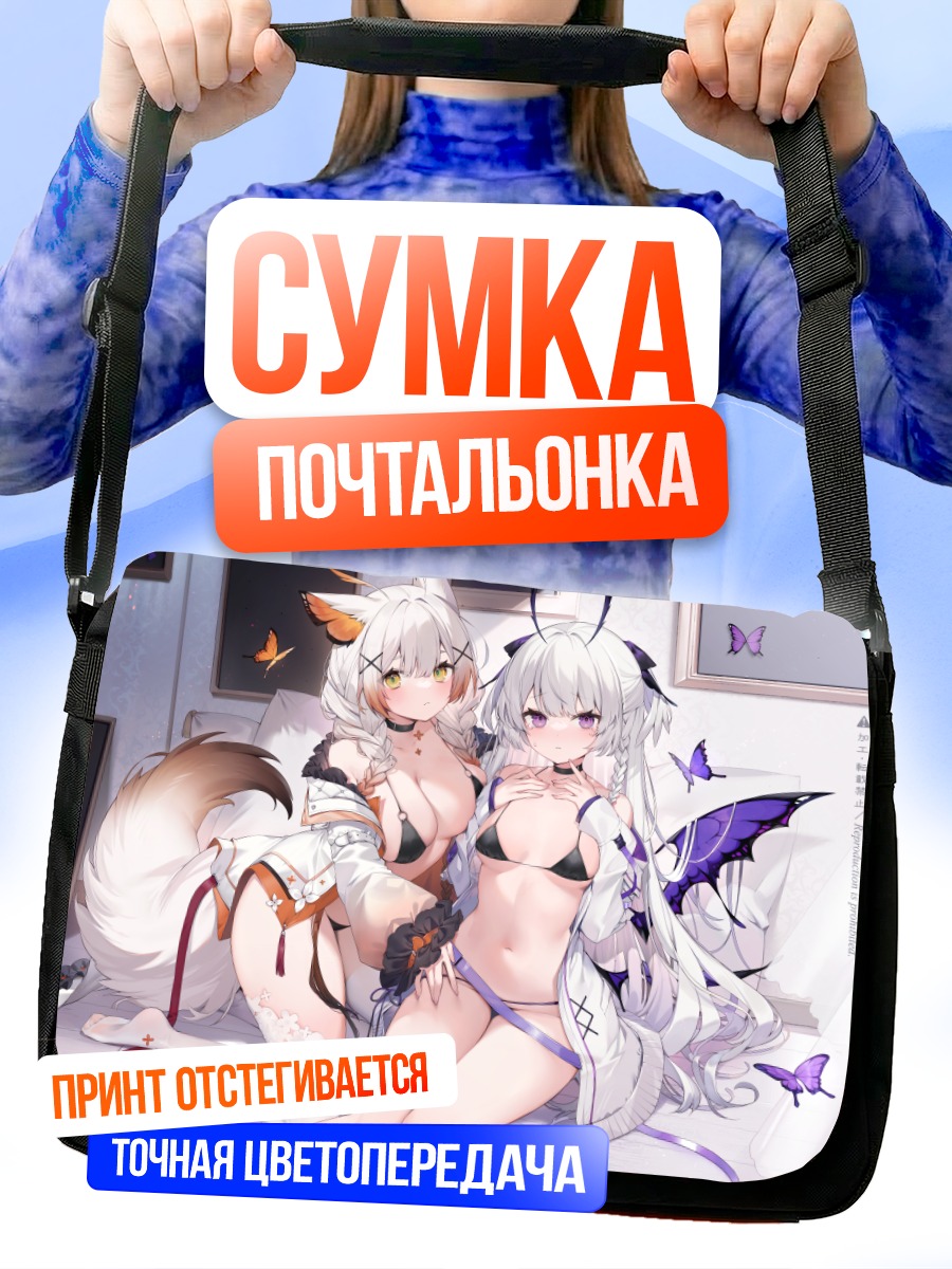 Сумка-почтальонка Девушки с ушками