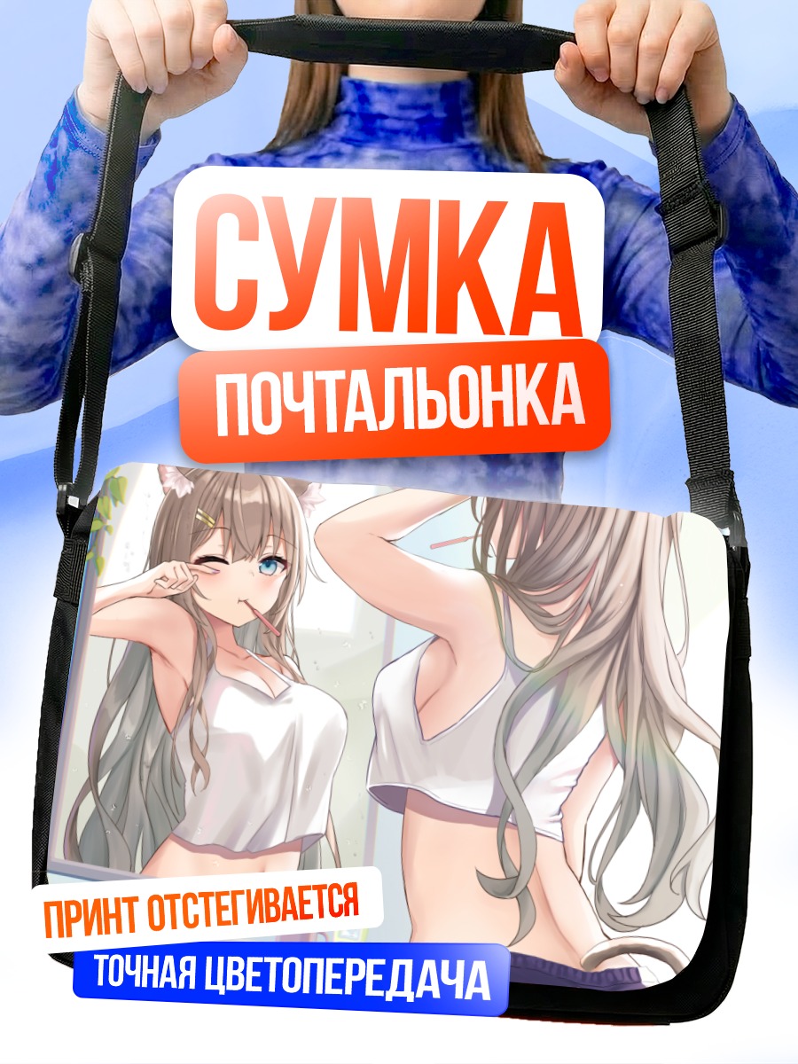 Сумка-почтальонка Кошкодевочка перед зеркалом