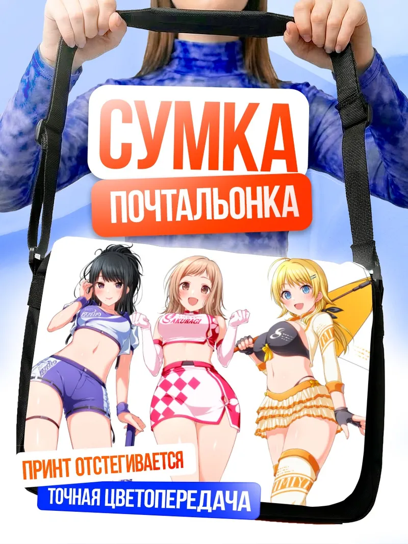 Сумка-почтальонка Мегуру Хачимия и подруги