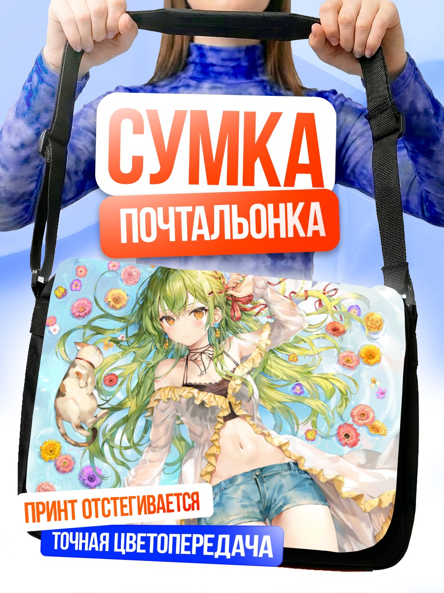 Сумка-почтальонка Девушка с котом