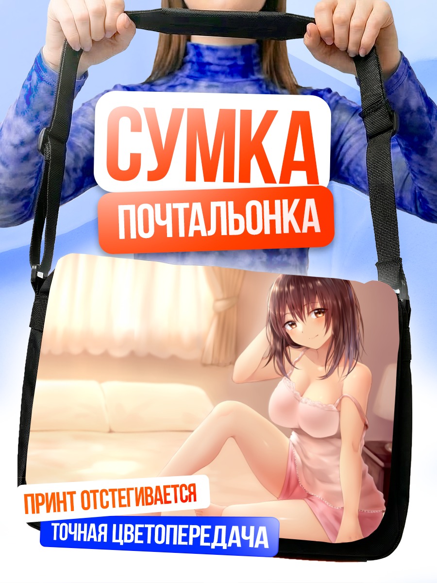 Сумка-почтальонка Девушка на кровати