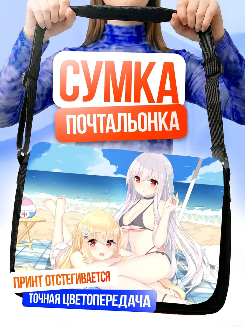 Сумка-почтальонка Мио Токисаки на пляже