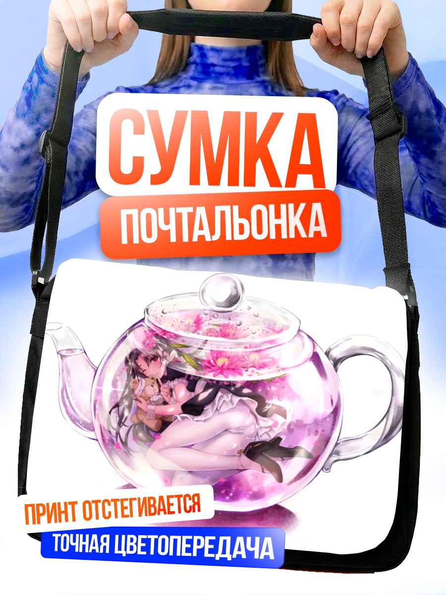 Сумка-почтальонка Горничная в чайнике