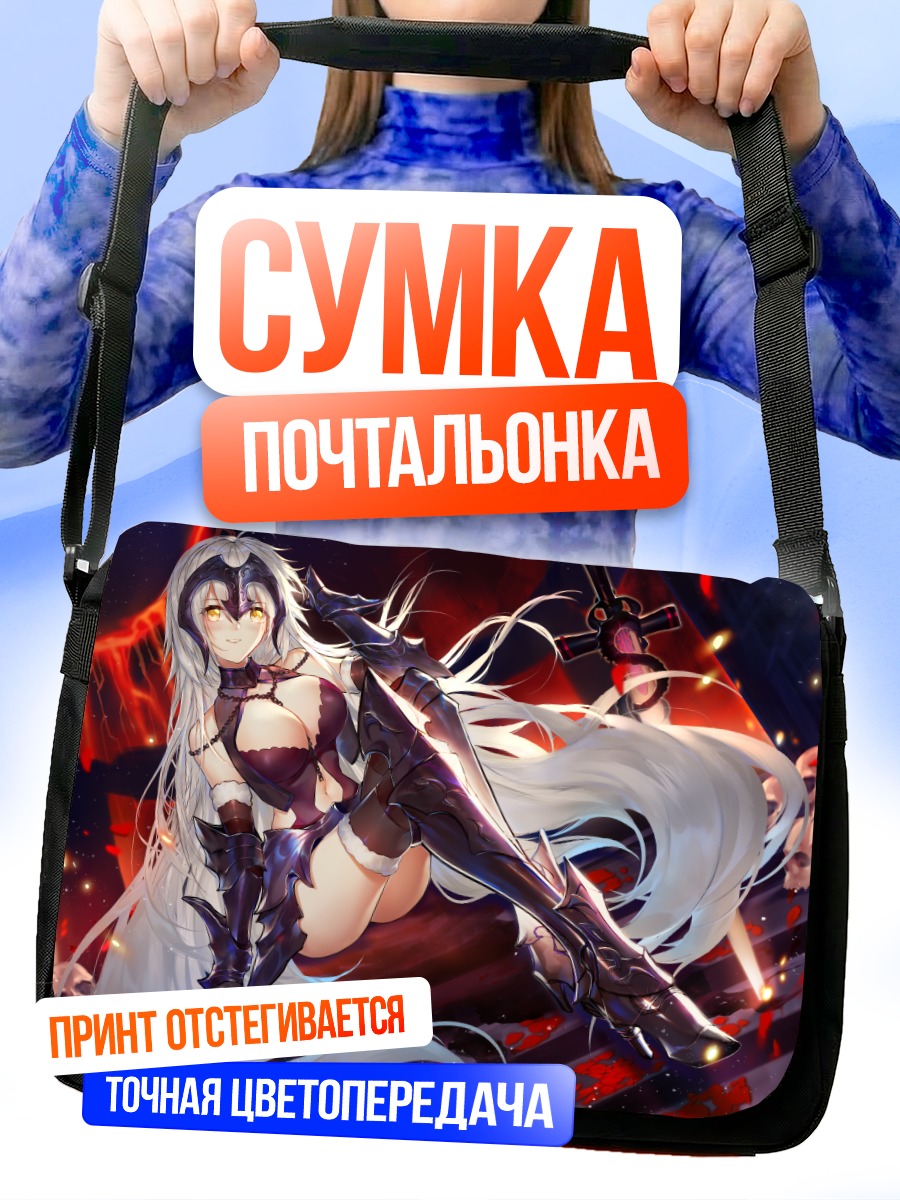 Сумка-почтальонка Жанна д'Арк Альтер