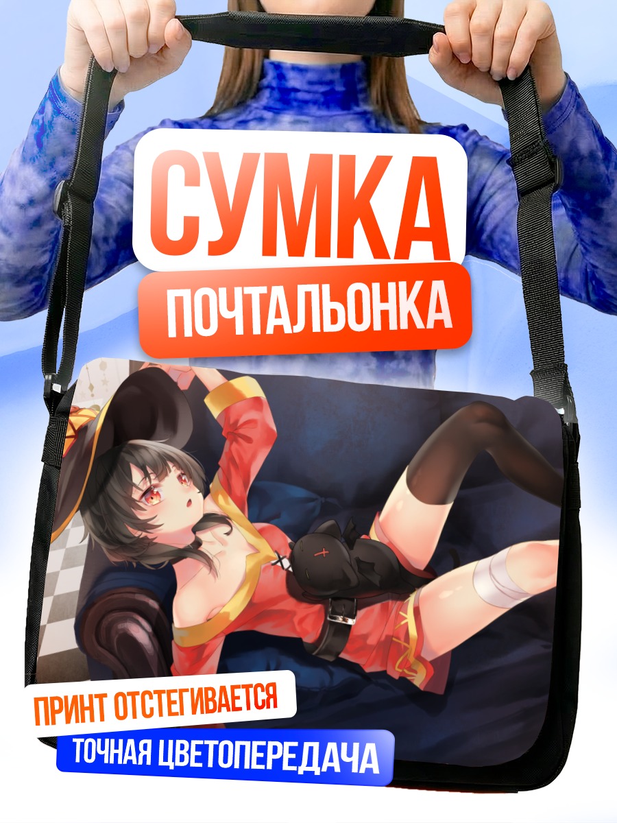 Сумка-почтальонка Мегумин на диване