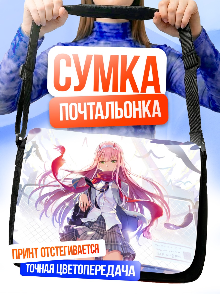 Сумка-почтальонка Зеро Ту в свете