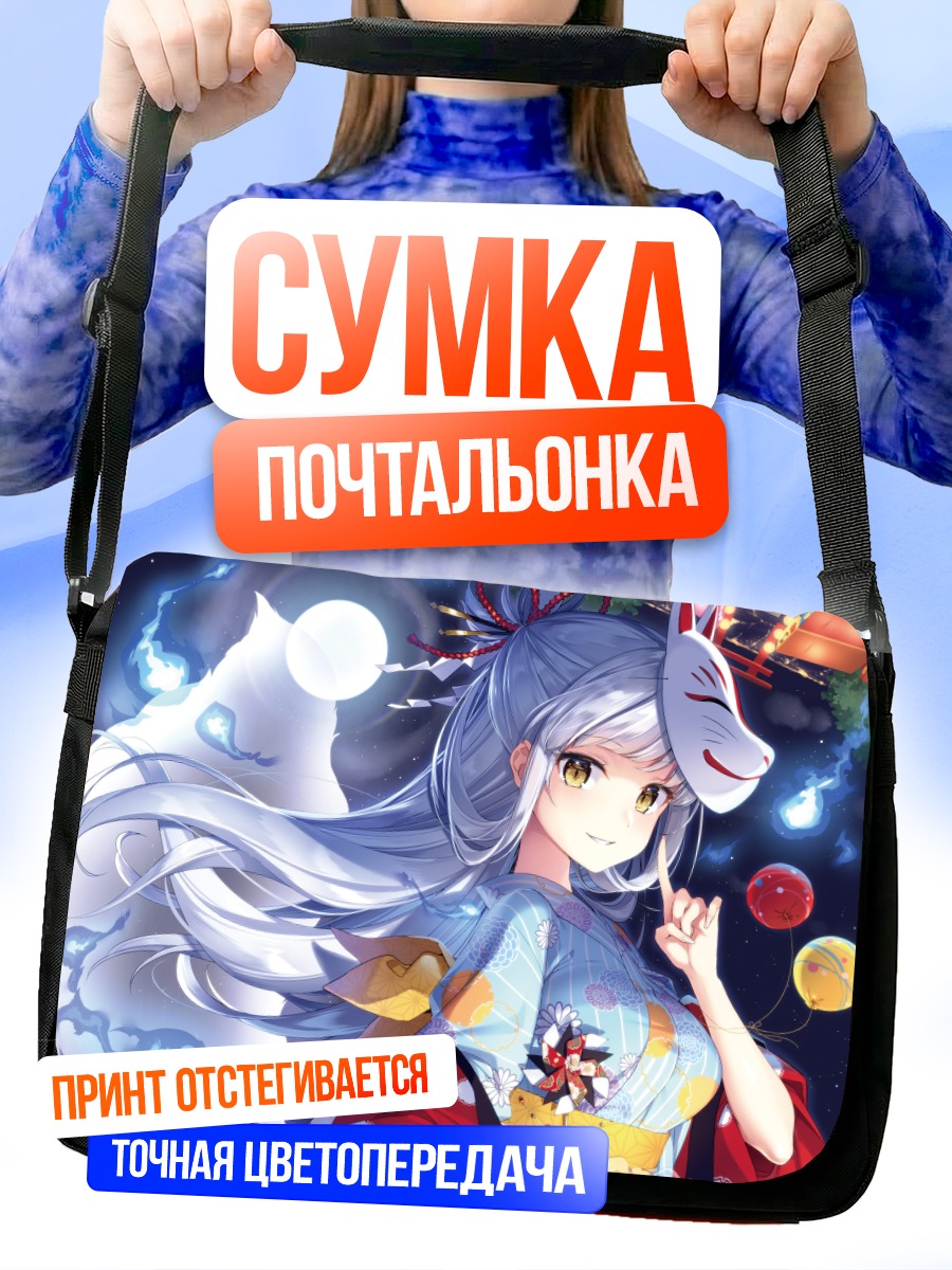 Сумка-почтальонка Девушка в маске