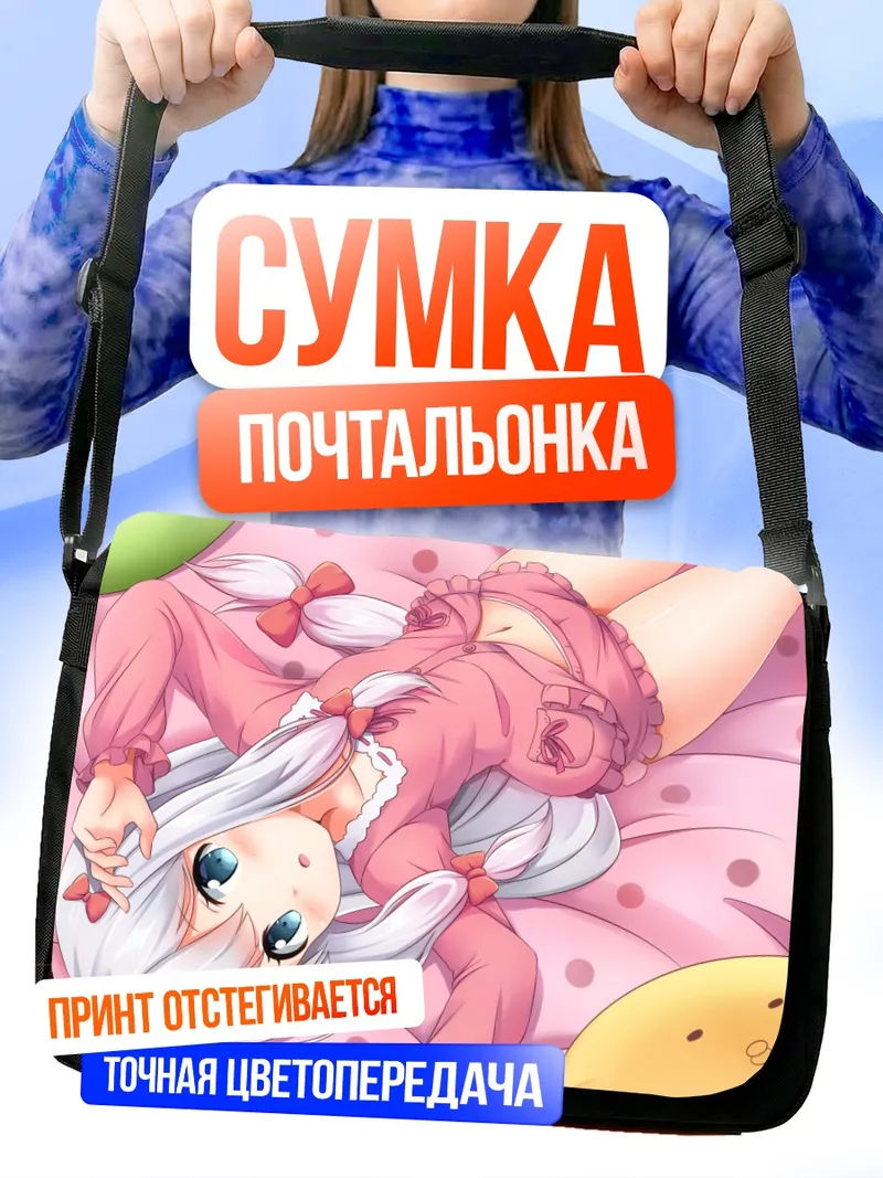 Сумка-почтальонка Идзуми Сагири в розовом