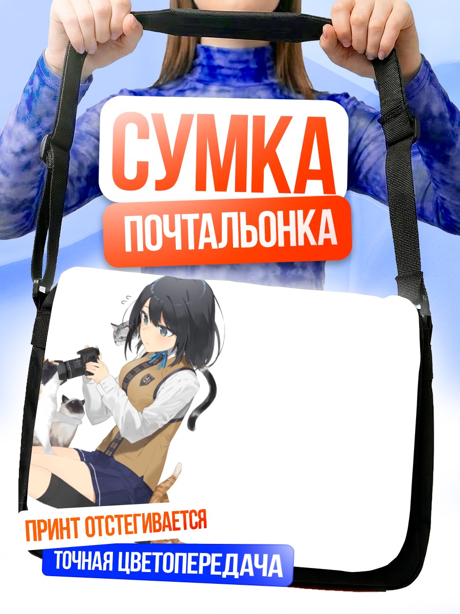 Сумка-почтальонка Школьница с котом