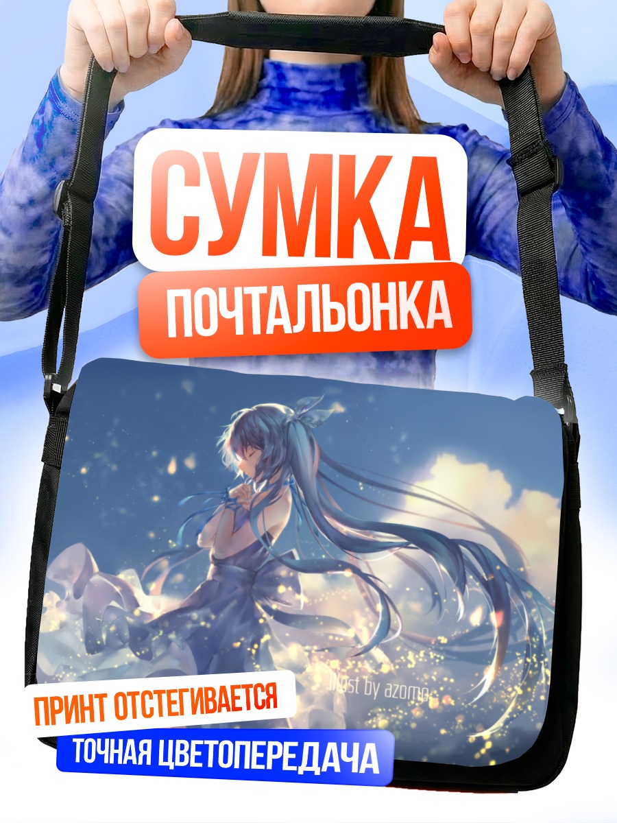 Сумка-почтальонка Мику Хацунэ в сиянии