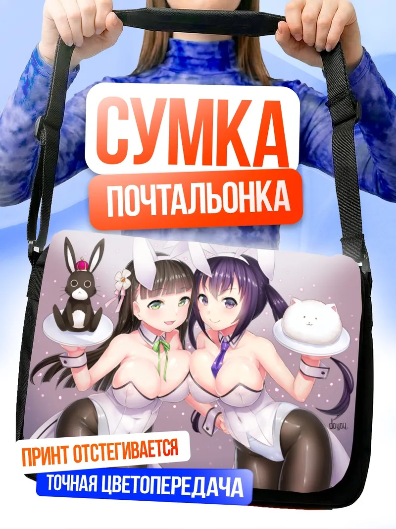 Сумка-почтальонка Ризе и Чия в фартуках