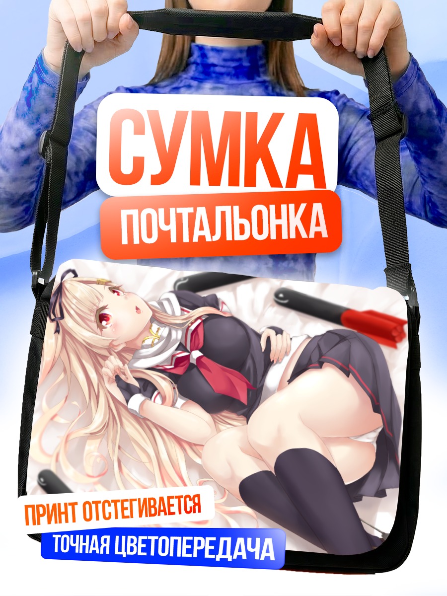 Сумка-почтальонка Юдачи в чулках