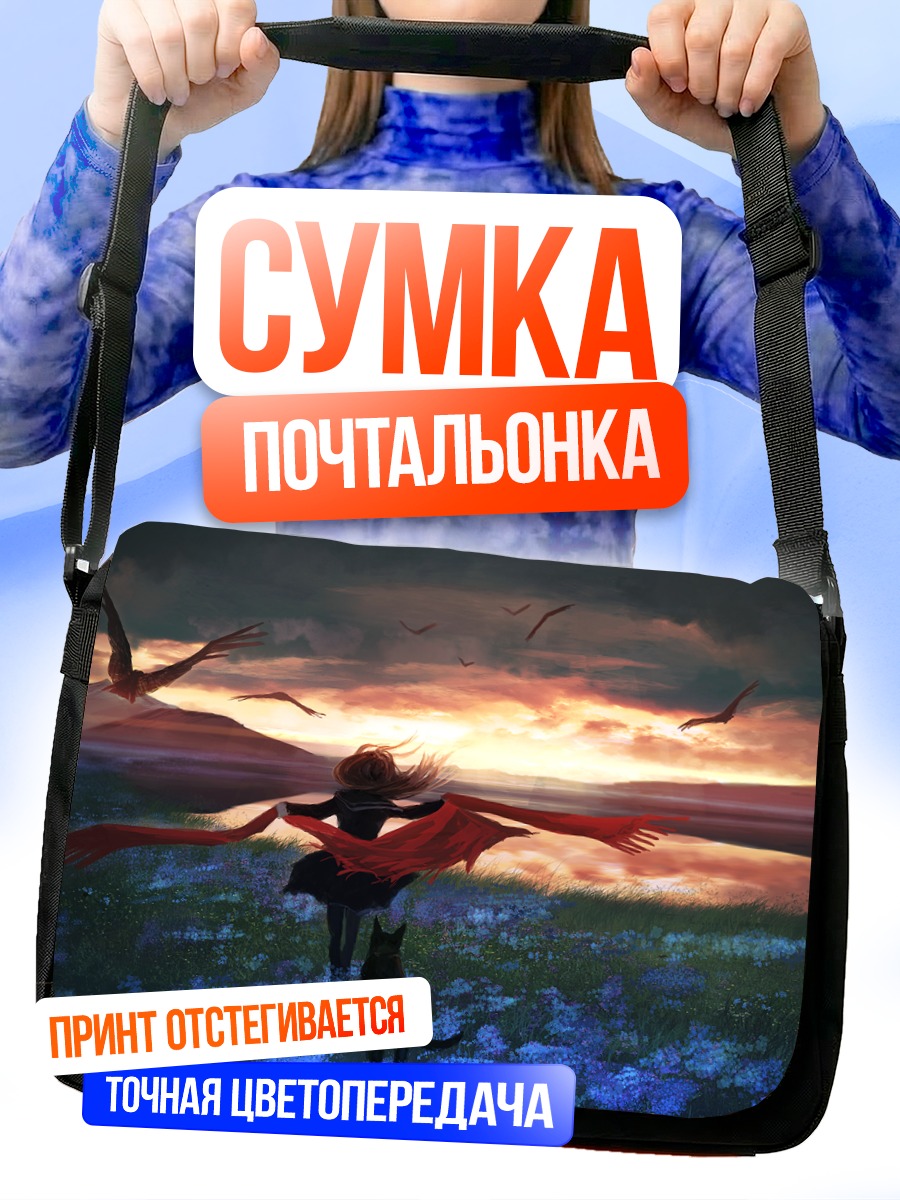 Сумка-почтальонка Девушка в закате