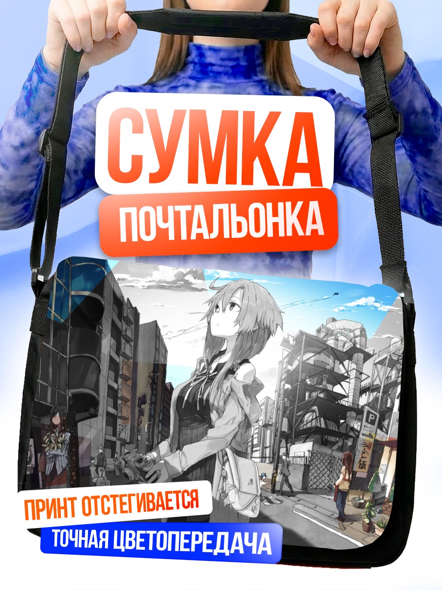 Сумка-почтальонка Прогулка в облаках