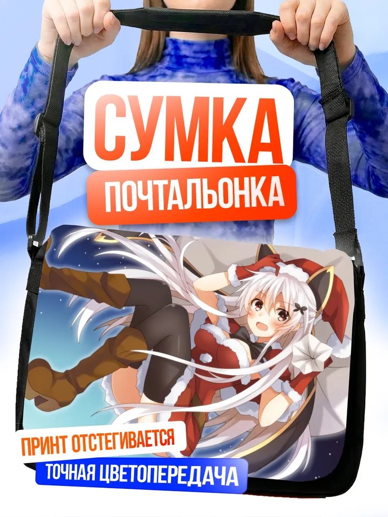 Сумка-почтальонка Этна в новогоднем костюме