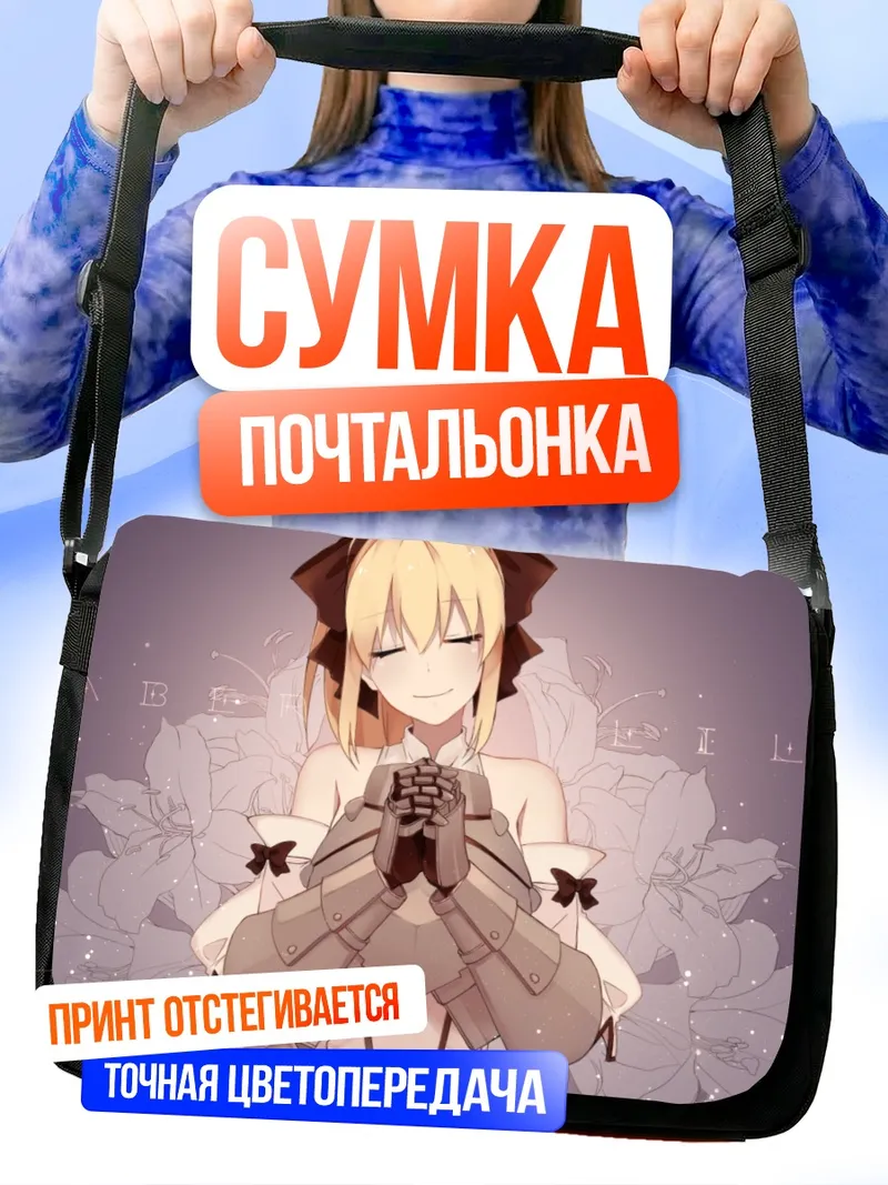 Сумка-почтальонка Сейбер Лили в цветах