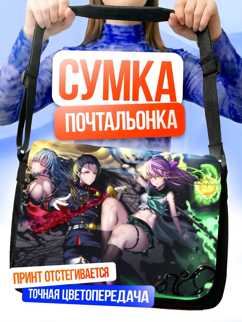 Сумка-почтальонка Махиру Хиираги и союзники