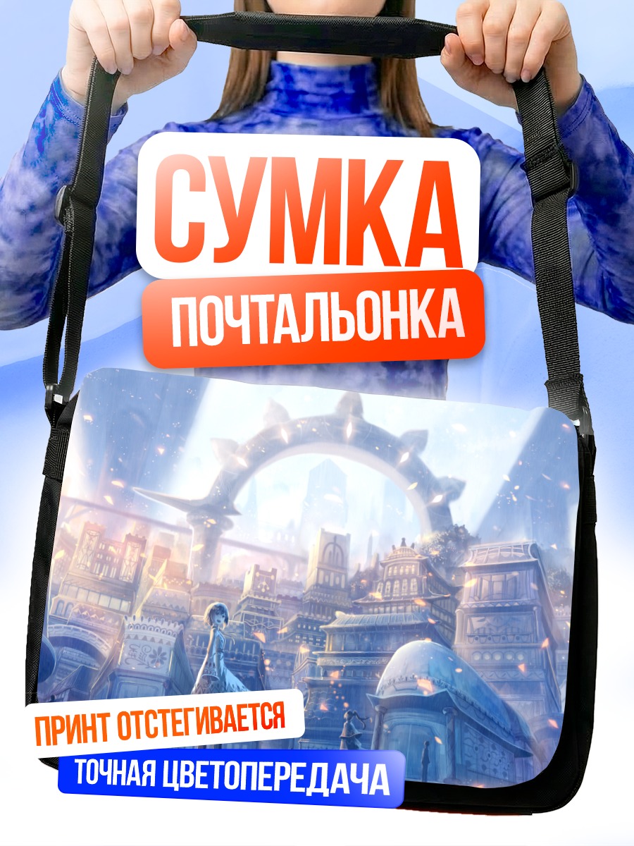 Сумка-почтальонка Город в облаках