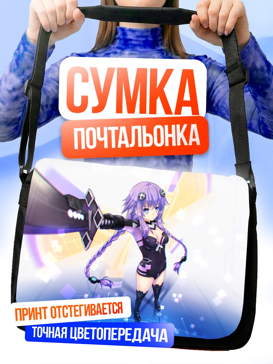 Сумка-почтальонка Нептун Пурпурное Сердце